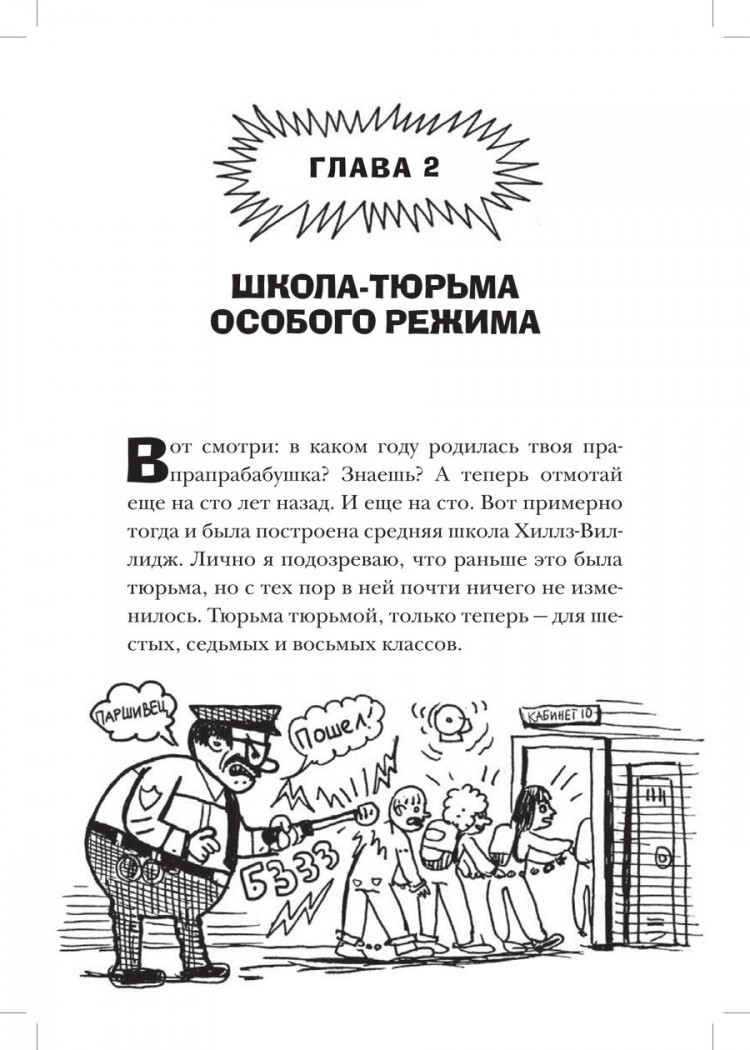 Паттерсон Джеймс, Теббетс Крис. Средняя школа. Худшие годы моей жизни
