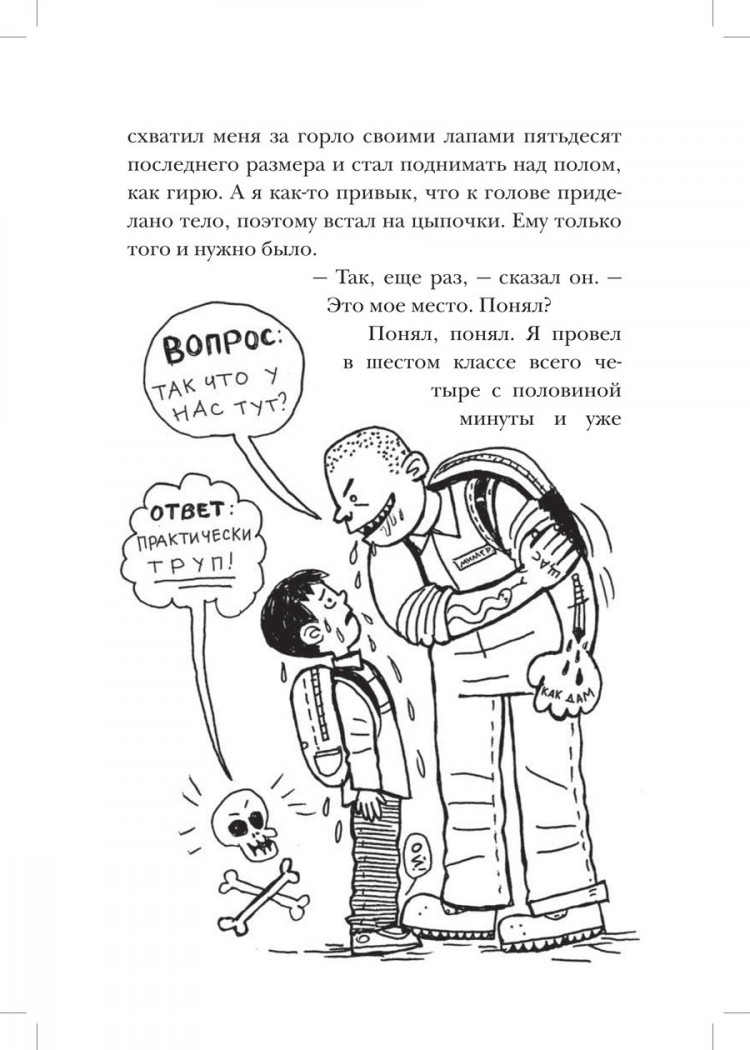 Паттерсон Джеймс, Теббетс Крис. Средняя школа. Худшие годы моей жизни