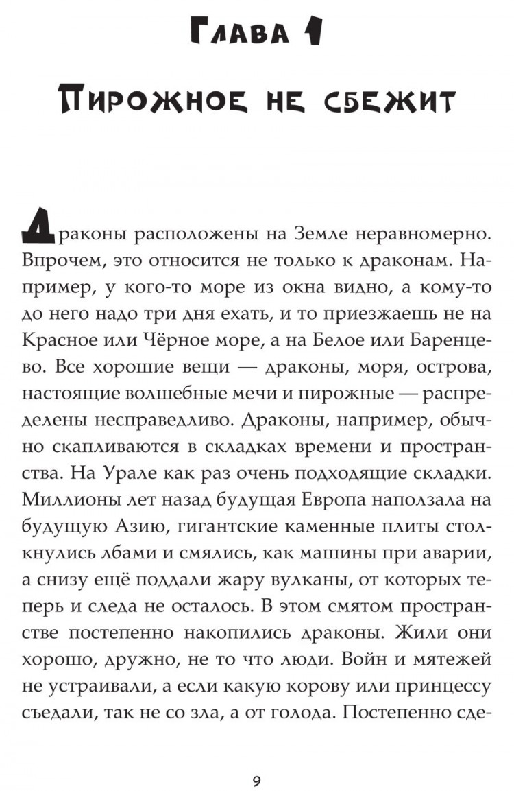 Лаврова Светлана. Дракон Потапов у динозавров