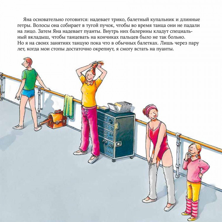 Бучков Ральф. Балерина