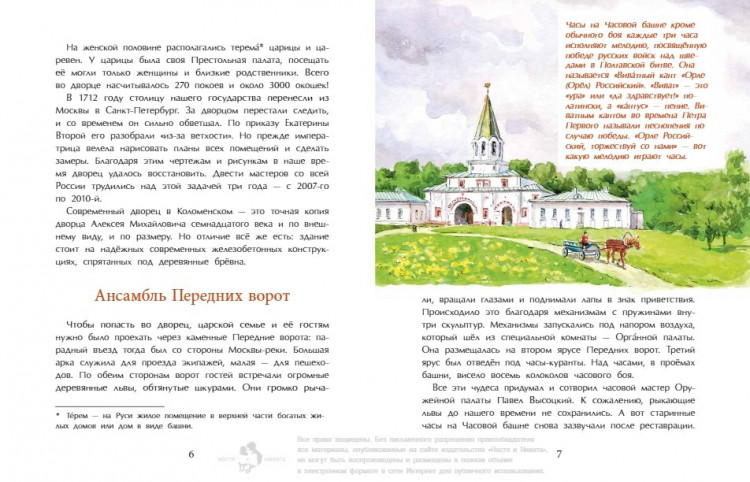Щербакова Надежда. Коломенское. Дача русских царей