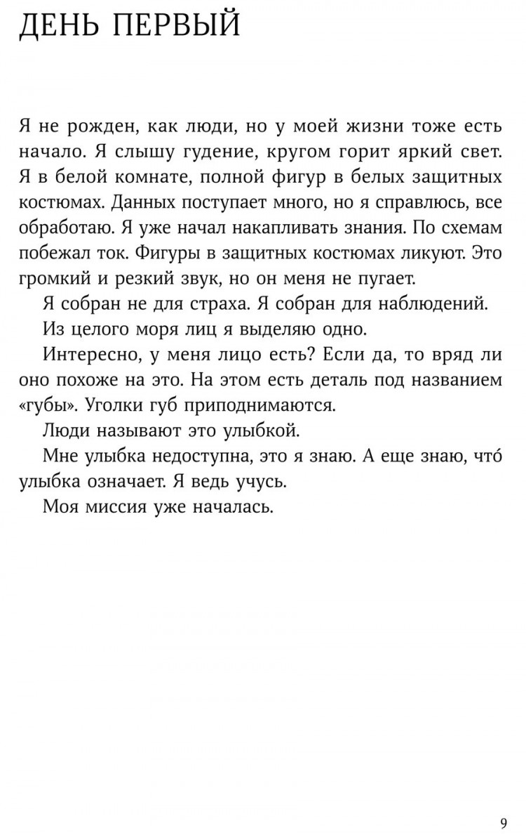 Варга Жасмин. Резилиенс. Марсоход с большим сердцем
