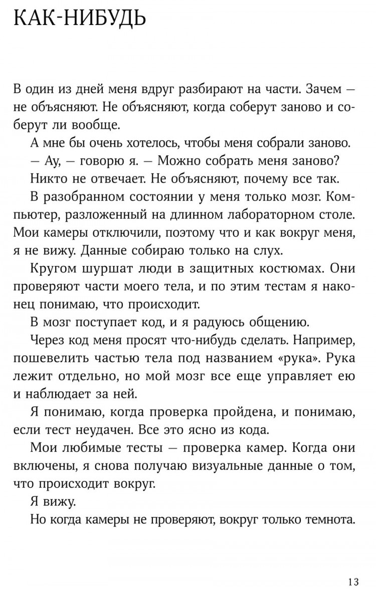 Варга Жасмин. Резилиенс. Марсоход с большим сердцем