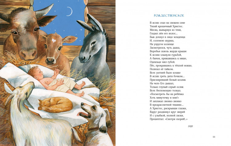 Черный Саша. Рождественское