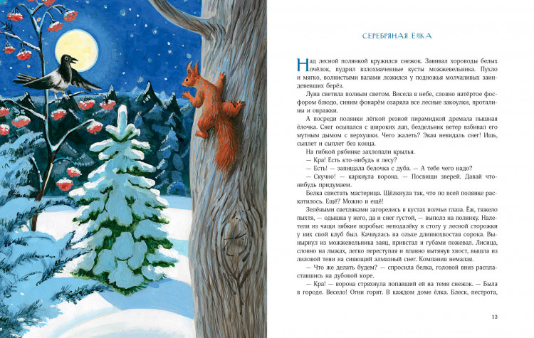 Черный Саша. Рождественское