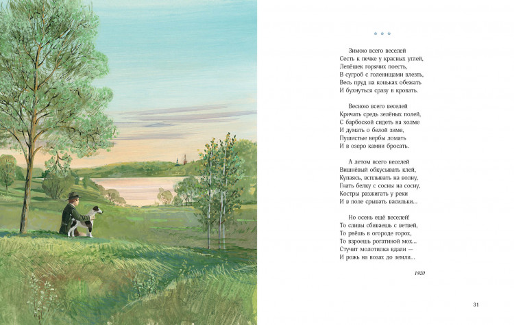 Черный Саша. Рождественское