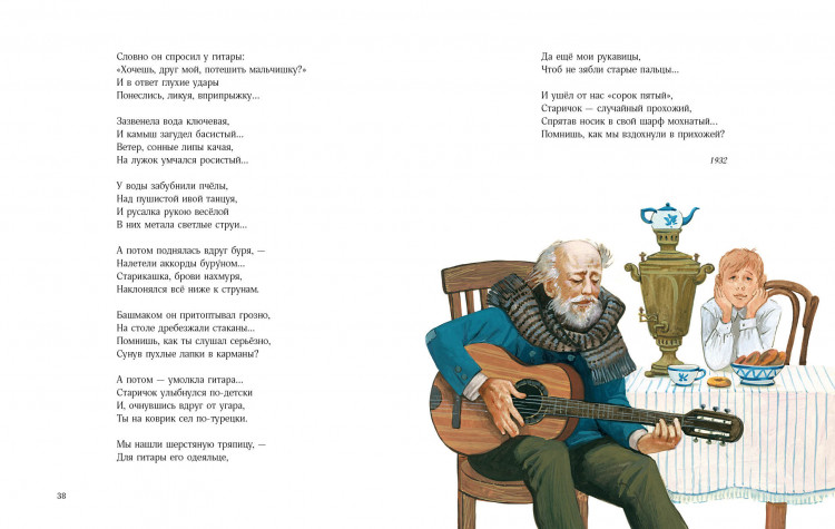 Черный Саша. Рождественское