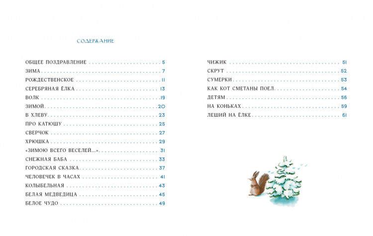 Черный Саша. Рождественское