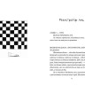 Барбалья Алессандро. Шах и мат среди звёзд