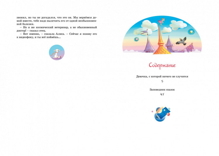 Булычев Кир. Девочка, с которой ничего не случится