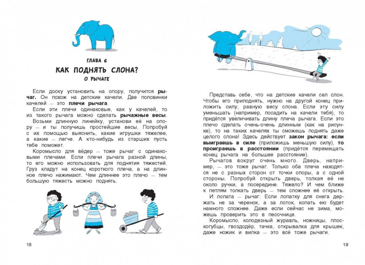 Громова Светлана. Физика в играх и опытах