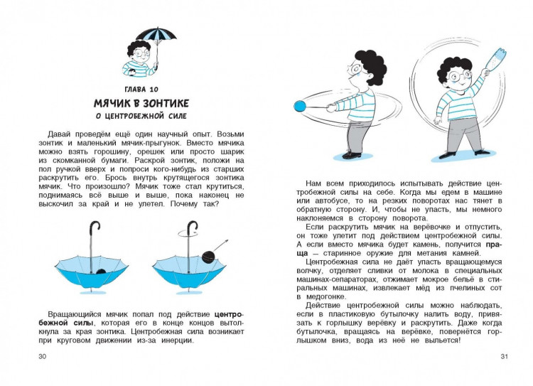 Громова Светлана. Физика в играх и опытах