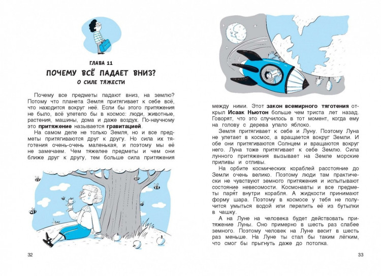 Громова Светлана. Физика в играх и опытах