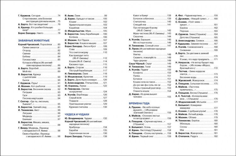 365 стихов для детского сада