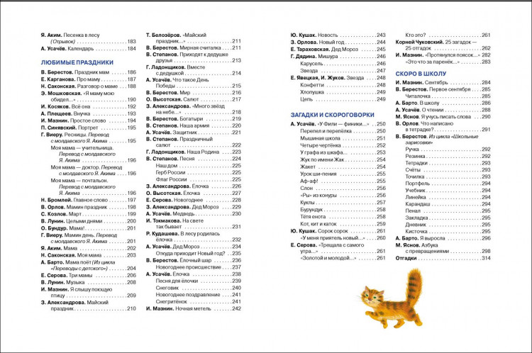 365 стихов для детского сада