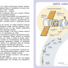 Качур Елена. Полёты в космос. Энциклопедии с Чевостиком