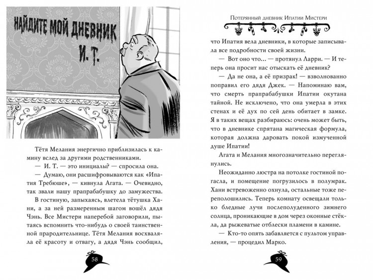 Стивенсон Стив. Агата Мистери. Рождество с призраками