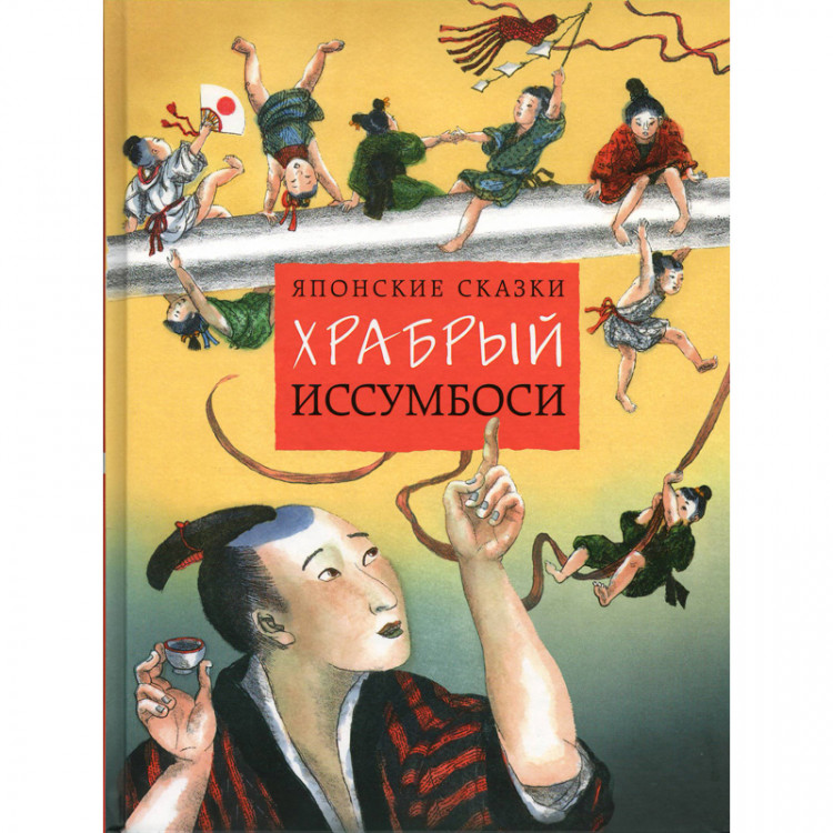 Храбрый Иссумбоси