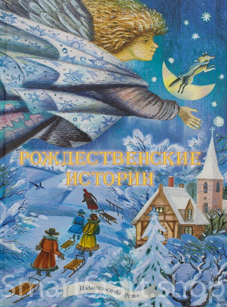 Рождественские истории