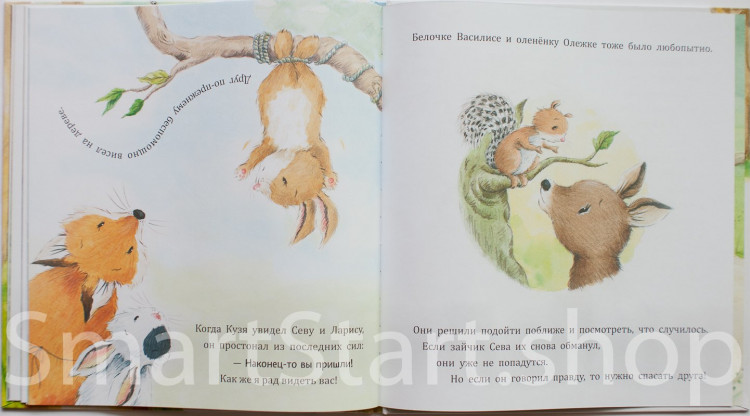 Кралич Елена. Зайчик Сева просит прощения! Полезные сказки