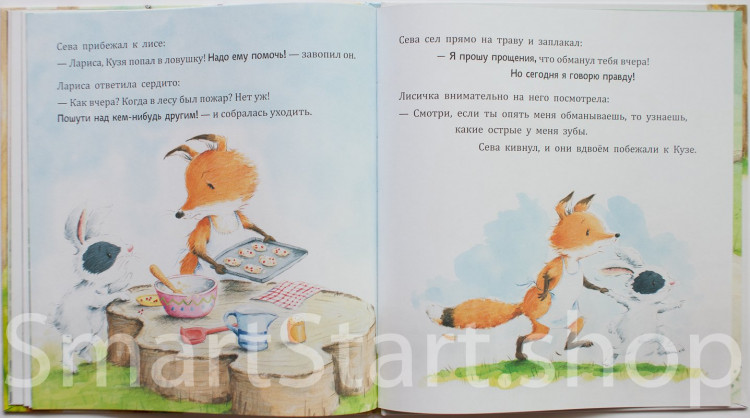 Кралич Елена. Зайчик Сева просит прощения! Полезные сказки