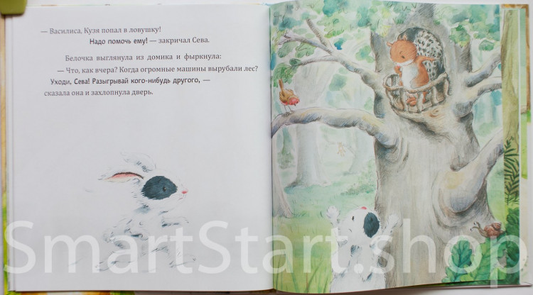 Кралич Елена. Зайчик Сева просит прощения! Полезные сказки