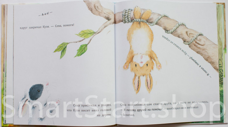 Кралич Елена. Зайчик Сева просит прощения! Полезные сказки