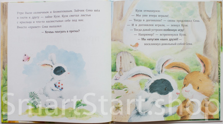 Кралич Елена. Зайчик Сева просит прощения! Полезные сказки