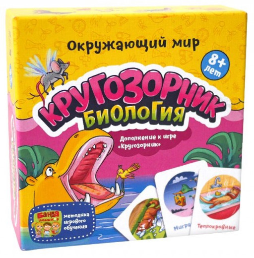 Кругозорник. Биология