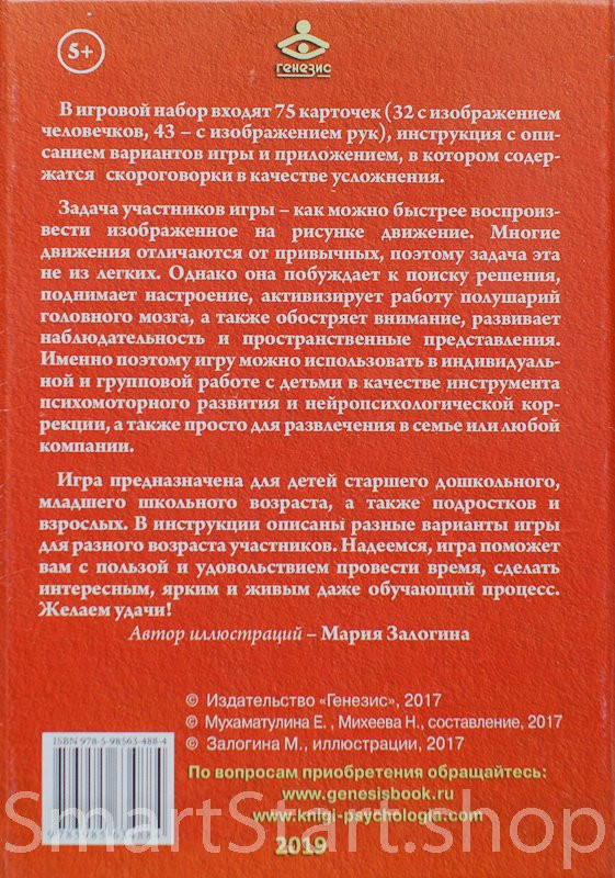 Попробуй повтори! Нейропсихологическая игра