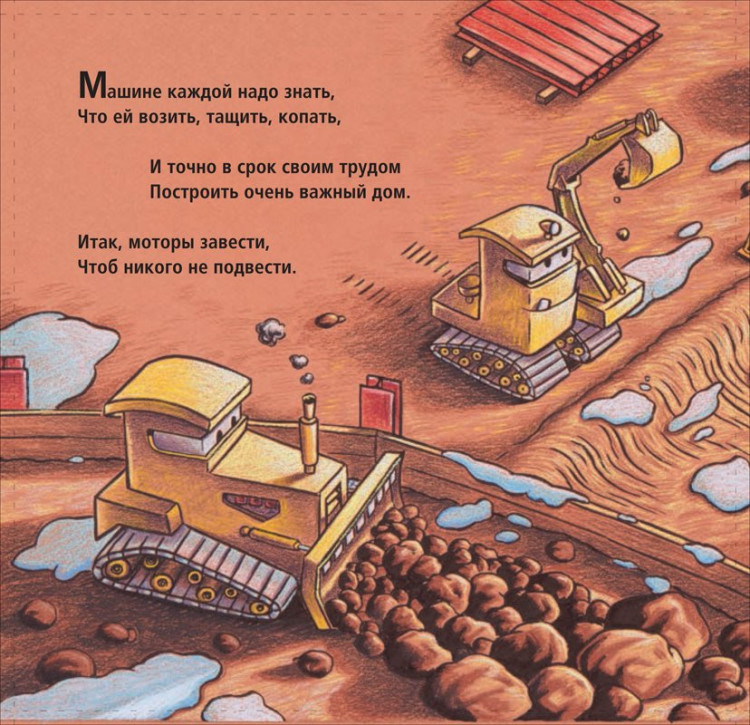 Даски Ринкер Шерри. На стройке скоро Новый год!