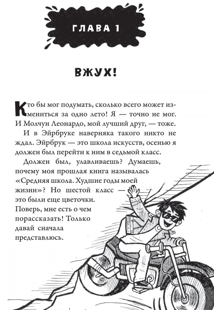 Паттерсон Джеймс, Теббетс Крис. Средняя школа 2. Заберите меня отсюда!