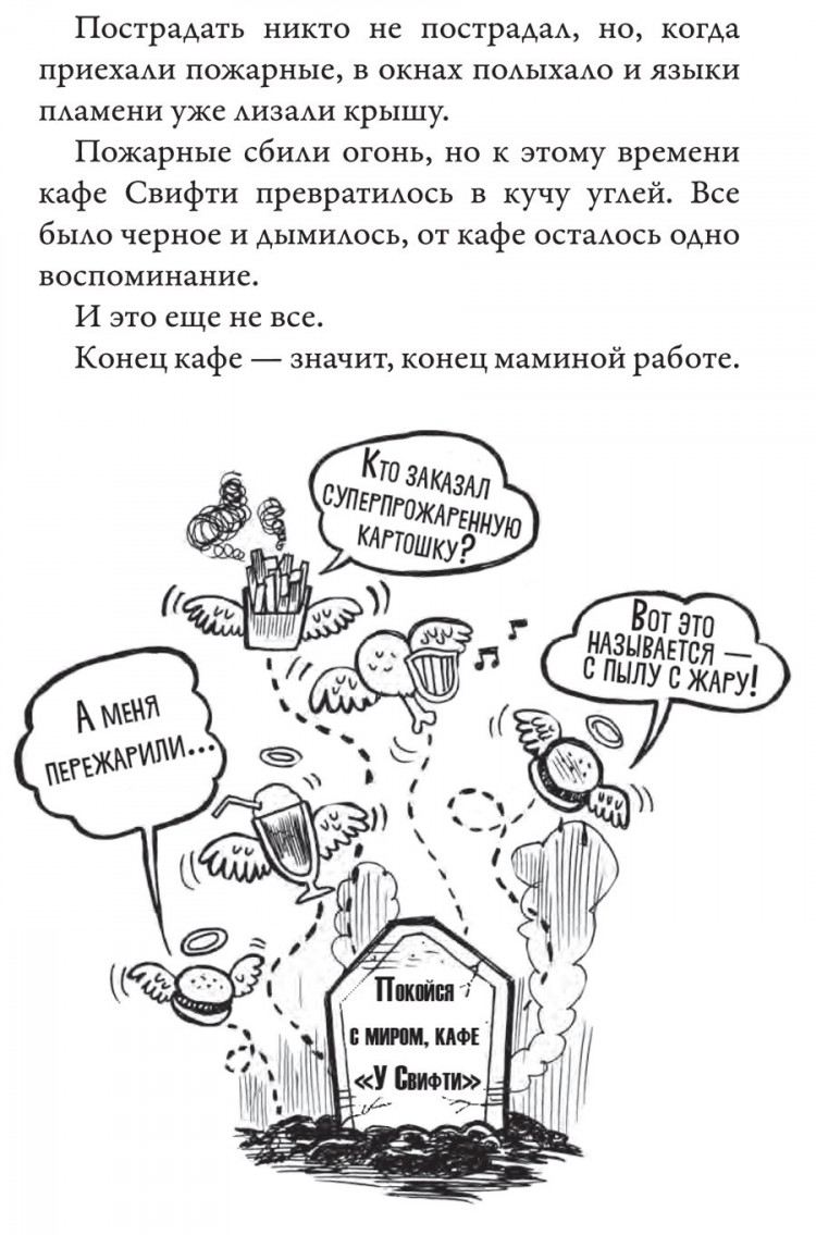 Паттерсон Джеймс, Теббетс Крис. Средняя школа 2. Заберите меня отсюда!