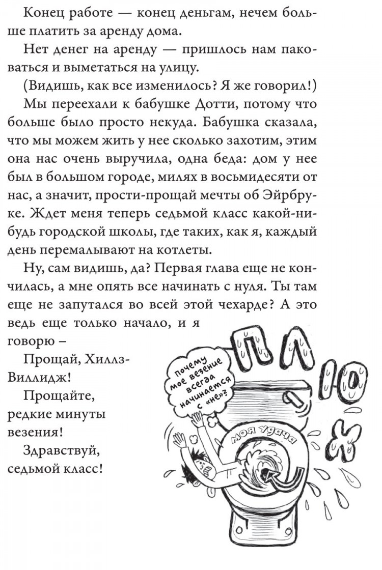 Паттерсон Джеймс, Теббетс Крис. Средняя школа 2. Заберите меня отсюда!