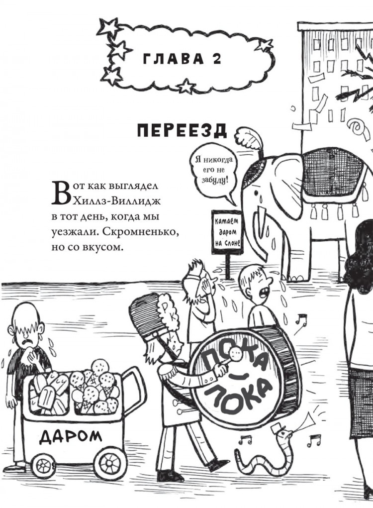 Паттерсон Джеймс, Теббетс Крис. Средняя школа 2. Заберите меня отсюда!