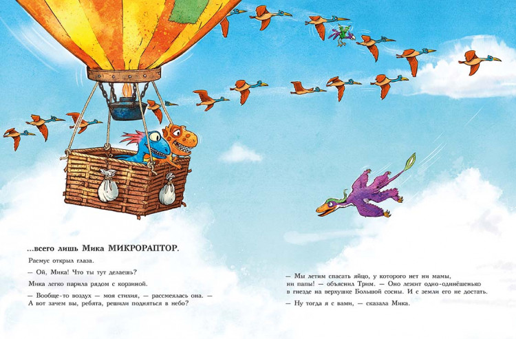 Мэле Ларс. Друзья динозаврики. Спасатели