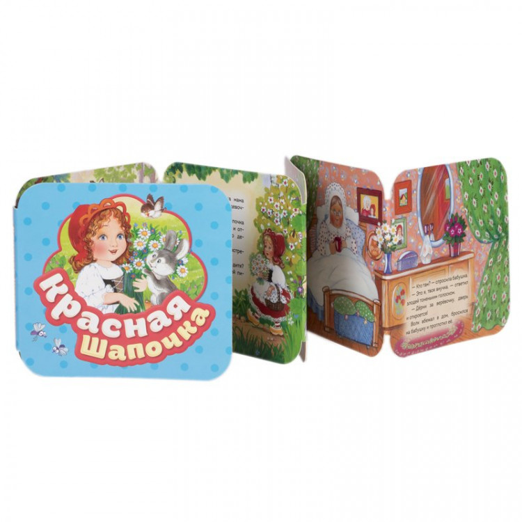 Книжка-гармошка. Красная шапочка