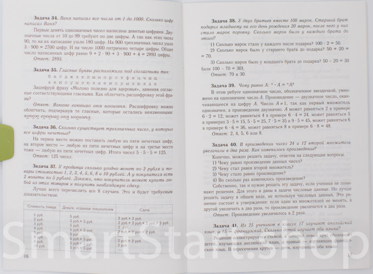 Левитас Герман. Нестандартные задачи по математике во 2 классе