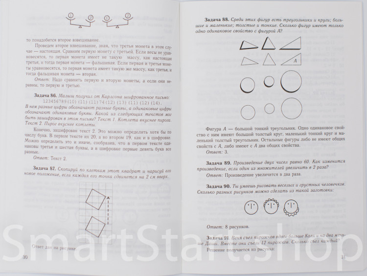 Левитас Герман. Нестандартные задачи по математике во 2 классе