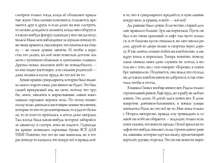 Немеш Ева. Пахнет псиной