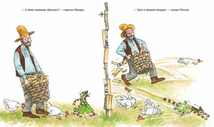 Нурдквист Свен. А ну-ка, Петсон!