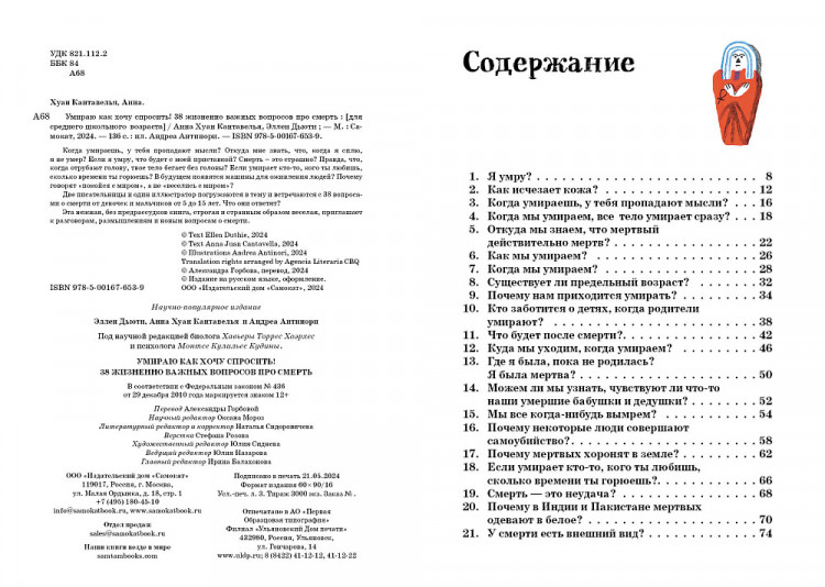 Умираю как хочу спросить: 38 вопросов про смерть