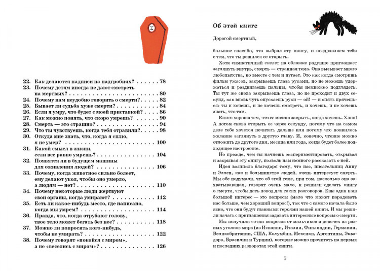 Умираю как хочу спросить: 38 вопросов про смерть