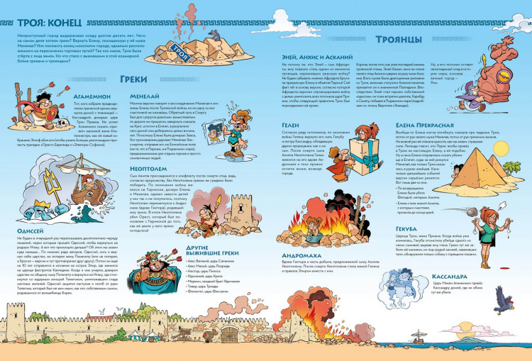 Кристоф Казнов. Мифята. Троя - это слишком. Том 9