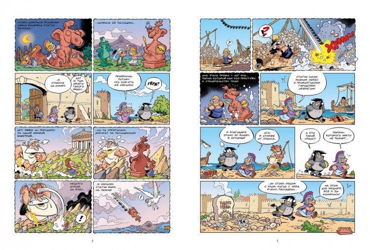 Кристоф Казнов. Мифята. Троя - это слишком. Том 9