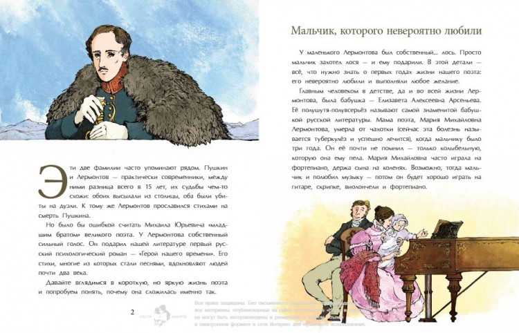 Ключарёва Наталья. Лермонтов. Трудный подросток русской литературы