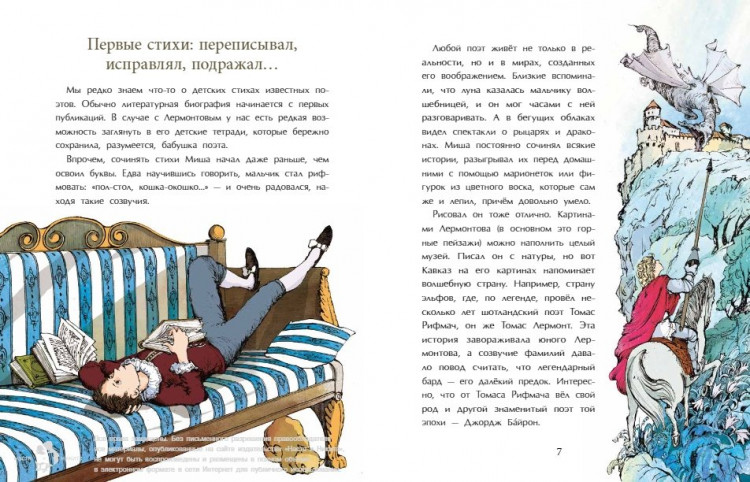 Ключарёва Наталья. Лермонтов. Трудный подросток русской литературы