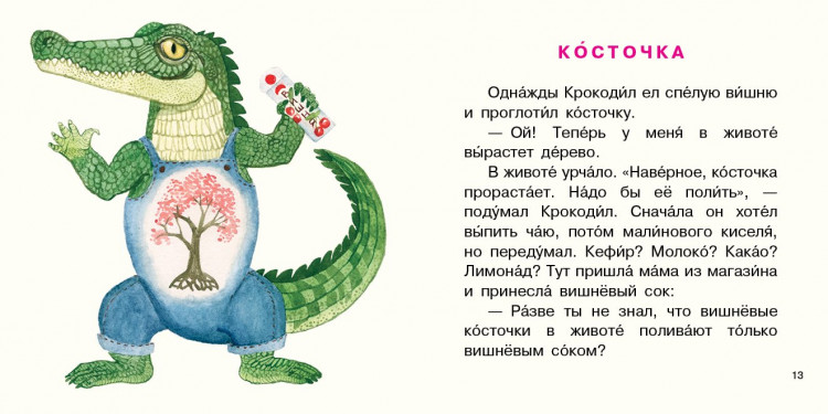 Симбирская Юлия. Крокодил испёк печенье