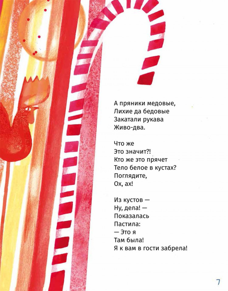 Рупасова Маша. Кисельные берега