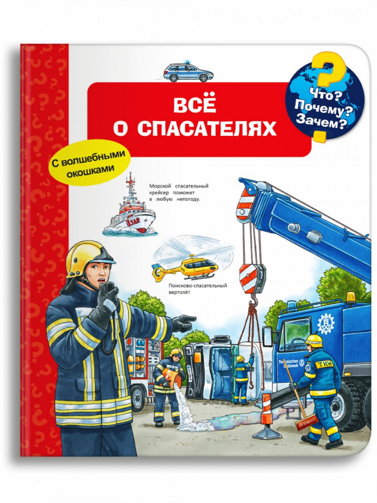 УЦЕНКА! Что? Почему? Зачем? Всё о спасателях (с волшебными окошками)